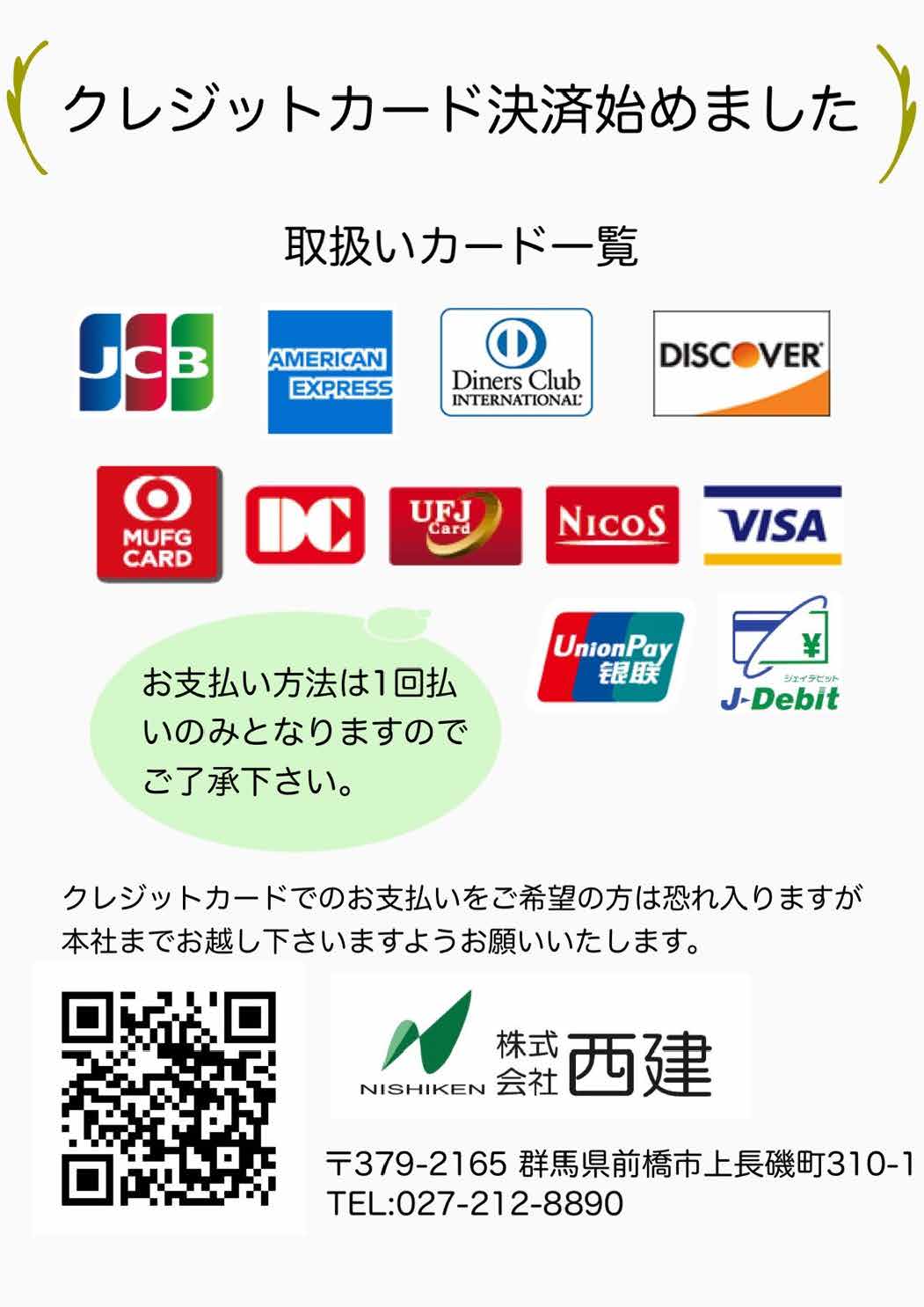 クレジットカード決済のお知らせ Wood Face クレジットカード決済のお知らせ Wood Face